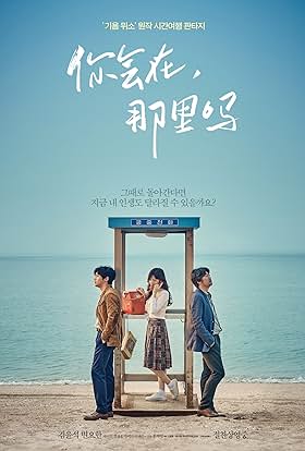 Vegamovies - Will You Be There (2016) Dual Audio [Hindi - Korean] BluRay Full Movie Download.